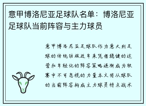 意甲博洛尼亚足球队名单：博洛尼亚足球队当前阵容与主力球员