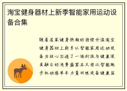 淘宝健身器材上新季智能家用运动设备合集
