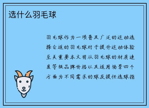 选什么羽毛球