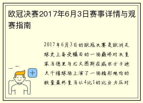 欧冠决赛2017年6月3日赛事详情与观赛指南