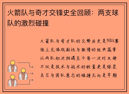 火箭队与奇才交锋史全回顾：两支球队的激烈碰撞